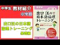 【教材紹介】出口汪の日本語論理トレーニング 小学生 基礎編＜小学館＞【#小学生教材紹介シリーズ】