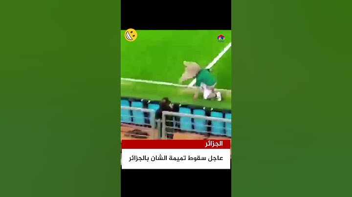 سقوط تميمة الشان بالجزائر القبطان