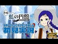 ※ネタバレ厳禁【ポケモンSV 藍の円盤】ダブルバトルに挑戦!テラリウムドーム探検する【 女性vtuber / ゲーム実況 / 女性実況 / 初見歓迎 】