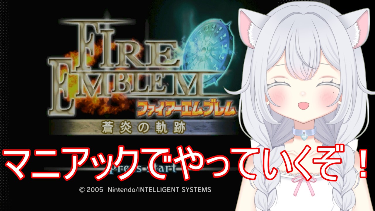 ファイアーエムブレム 蒼炎の軌跡 #14【ボイチェンおじさん】