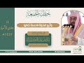 خطبة الجمعة ١٤ جمادى الآخرة ١٤٤٧هـ من منبر المسجد الحرام لفضيلة الشيخ د. #بندر_بليلة    -حفظه الله-.
