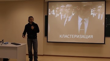 (11/18) 7. Кластеризация и сокращение размерности. Сегментация клиентов банка. EM-алгоритм