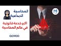 المحاسبة الابداعية اكبر خدعة قانونية في عالم المحاسبة