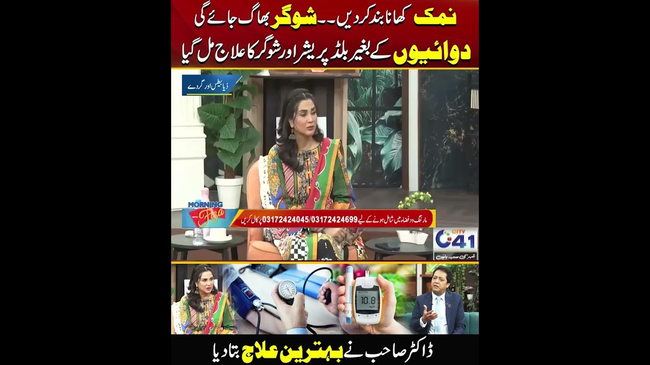 Important News For Diabetic And Kidney Patients l City 41