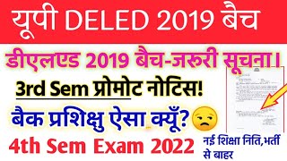 आवश्यक सूचना डीएलएड 2019 बैच प्रोमोट करो/4th Sem Exam Kab /Deled Back Paper/up deled 3rd Sem प्रोमोट