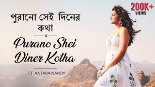 Purano Shei Diner Kotha | Rabindra Sangeet | Antara Nandy