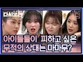 숨겨진 실력파 걸그룹 다시보게 한 퀸덤 첫 공개!! 각 팀의 반응은? (ft. 걸크 전소연) | #다시보는_퀸덤 | #Diggle