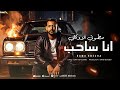 انا ساحب مطوتي الاوكابي من صغري عامل ازعرينا حمو حبيشه توزيع ونش المزيكا 2025 مهرجانات 2025 انا ساحب مطوتي الاوكابي من صغري عامل ازعرينا حمو حبيشه توزيع ونش المزيكا 2025 مهرجانات 2025