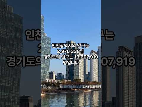 <strong>한국</strong> <strong>인구수</strong> 1등 도시는? 서울특별시, 인천광역시, 경기도인구수 알아보기