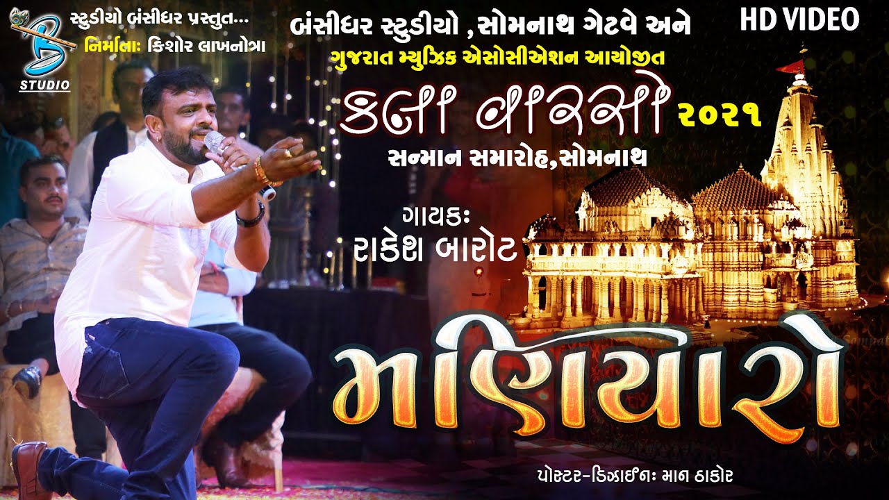    Rakesh Barot Live  Maniyaro    Gujarati songs  New live 2021