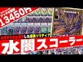 "最速2ターン"で追加ターンを獲得する"凶暴"デッキ≪青黒スコーラー≫がヤバすぎるので紹介