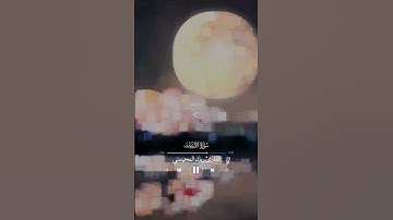 ﴿ وَذَكِّرْ فَإِنَّ الذِّكْرَىٰ تَنفَعُ الْمُؤْمِنِينَ﴾[ الذاريات: 55] #القرآن_الكريم #القارئ #اللهم
