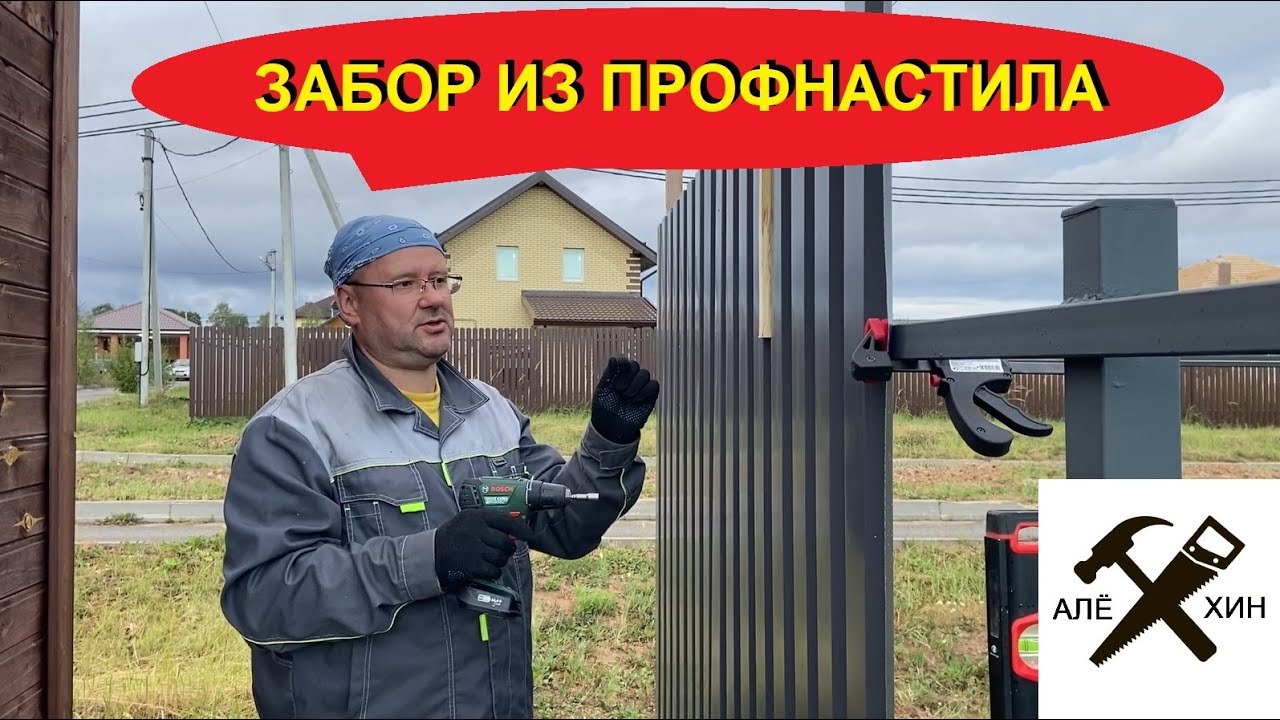 Как сделать забор прочным: руководство по креплению металлических профилей