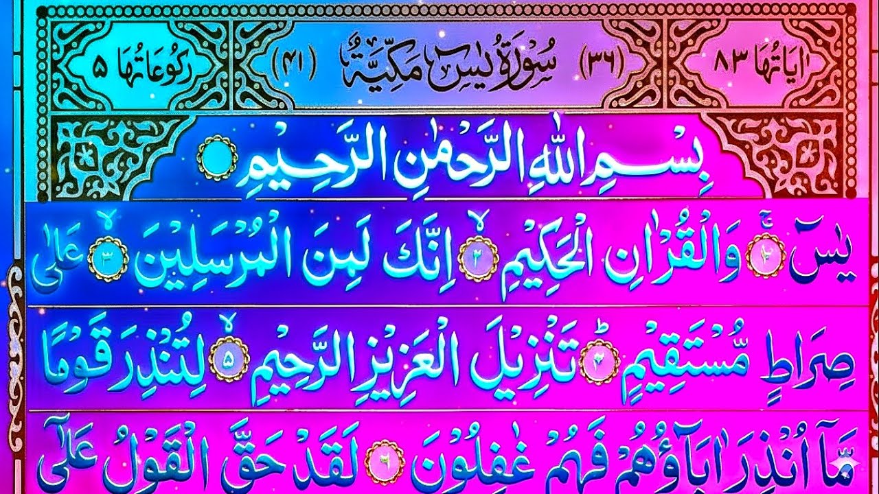 Surah Yasin 💝 Surah Ar Rahman | 🍂🎤 Beautiful Qur'an Recitation | Full With Arabic Text HD | Yaseen 