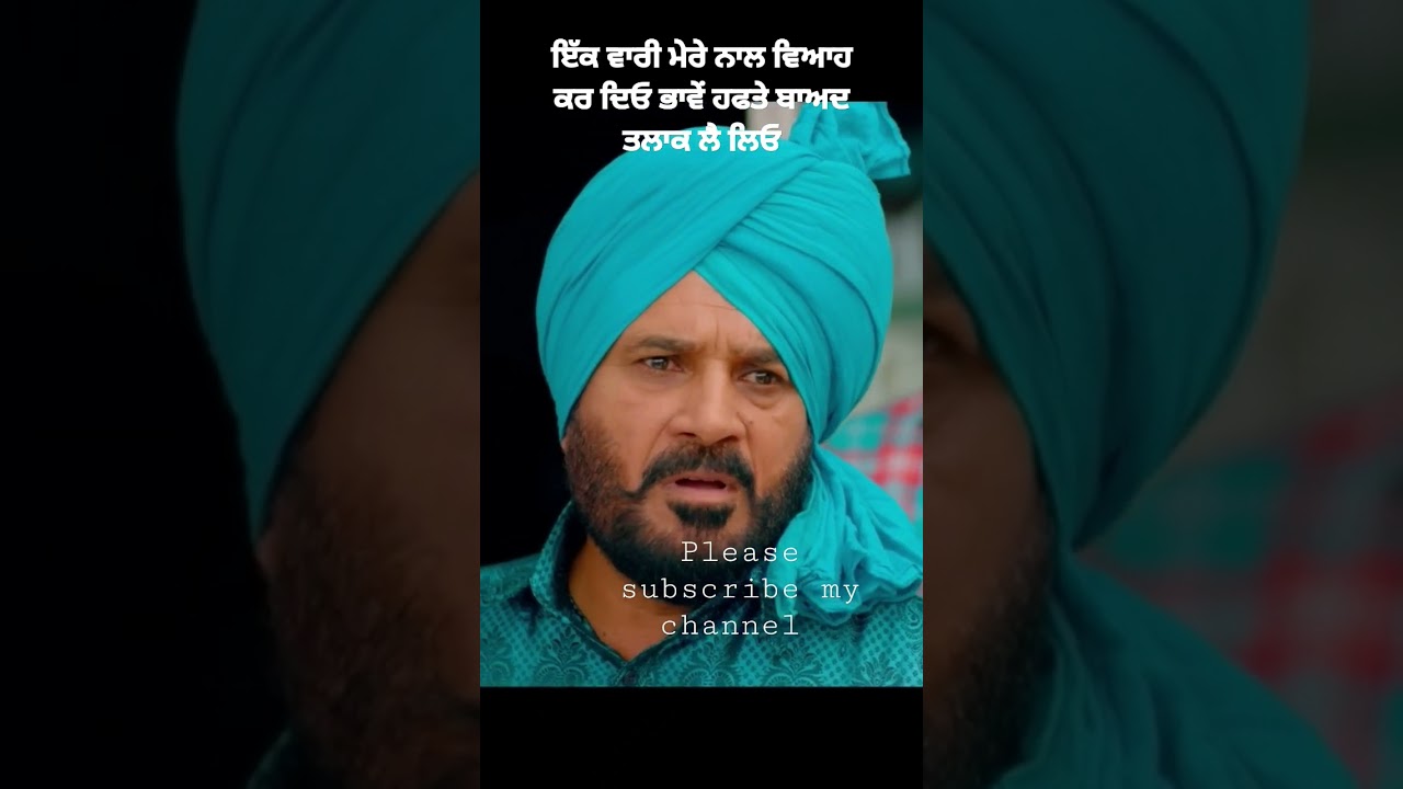 ਤੂੰ ਚੱਲ ਠੰਡੇ ਠੰਡੇ ਕਾਹਨੂੰ ਛੁੱਟੀ ਮਾਰਨੀ ਆ ਹਲੇ ਦੂਜਾ ਪੀੜ ਚੱਲਦਾ ਹੋਓ #punjabimovie #comedyscenes #funnyclip