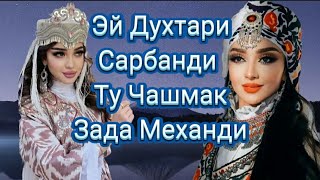 Топ Самые Лучшие Таджикский Песня🎵 Эй Духтари Сарбанди💓