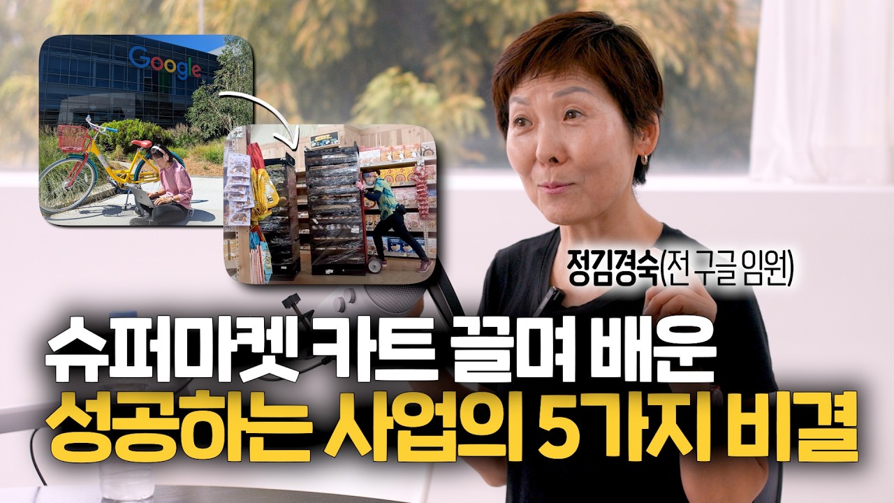 16년 동안 구글에서도 못배운 성공하는 사업의 5가지 비결(정김경숙)
