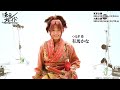 舞台『東京ブレイド』つるぎ 役 有馬かな コメント動画