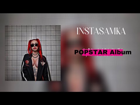 INSTASAMKA - Album //Popstar// Все песни