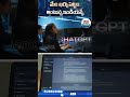 మేం ఖర్చుపెట్టం అంటున్న ఇండియన్స్ | #indinas #ai #artificialintelligence #viralshorts #abntech