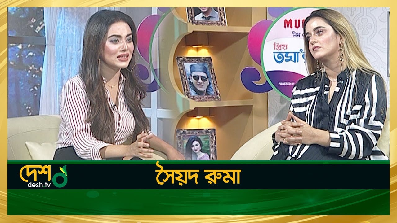 Syed Ruma Model Syed Ruma | Full Episode | Celebrity Talk Show | Desh TV - YouTube