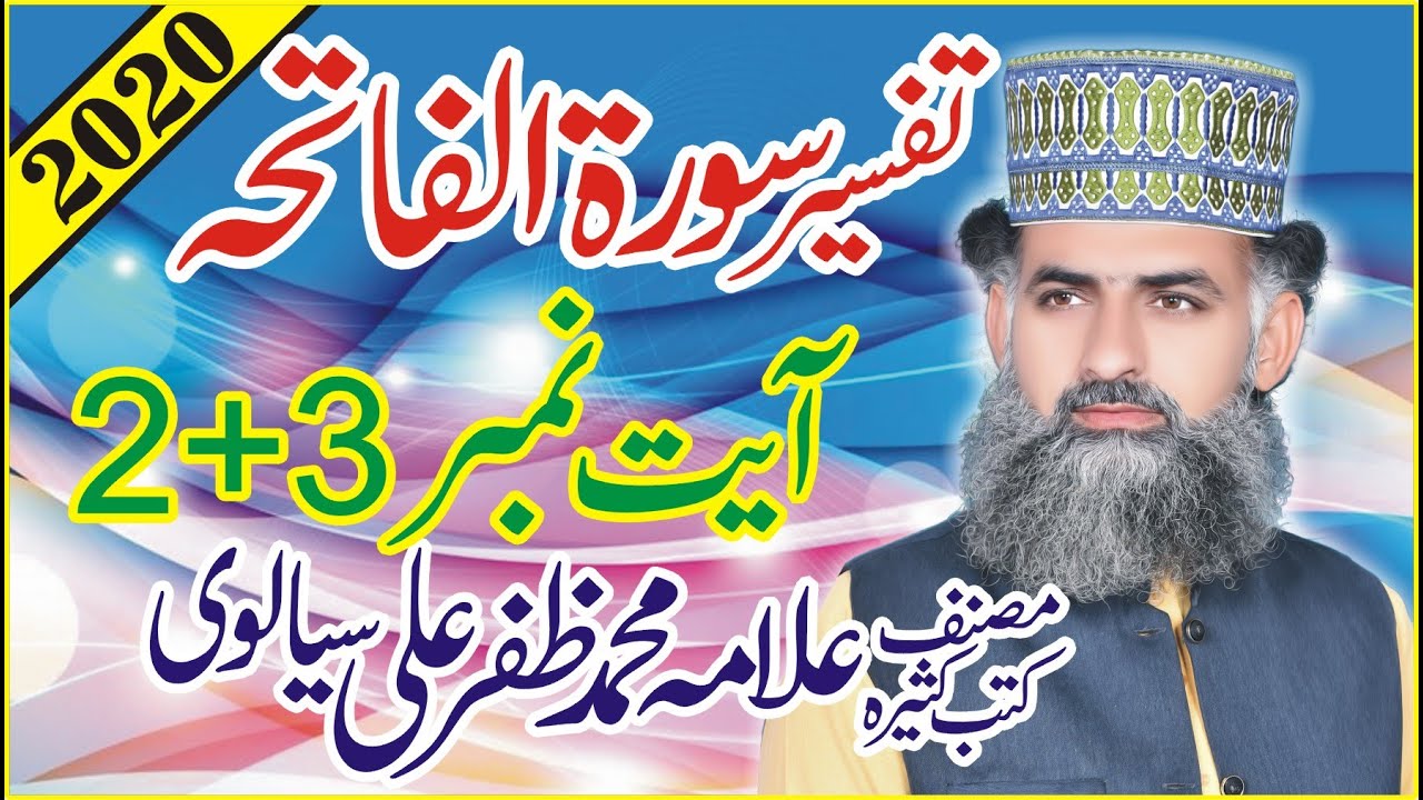 Allama Qari Muhammad Zafar Ali Sialvi Tafseer Soratul Fatiha Aayat No 2