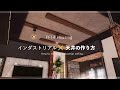 【FF14ハウジング】無機質でかっこいい!インダストリアル天井の作り方