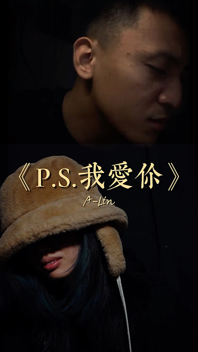 那天刷到@cekis_u的翻唱，觉得特別特别好聽😍 就想着试试看挑战和声，大家觉得这另类的合唱怎么样？🫣😆 #cover #covermusic #翻唱