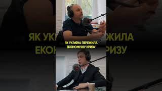 КУХАР МИХАЙЛО: ЯК УКРАЇНА ПЕРЕЖИЛА ЕКОНОМІЧНУ КРИЗУ