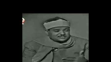 عبد الباسط / سورة مريم التاريخيه من مصر 1957 #العراق