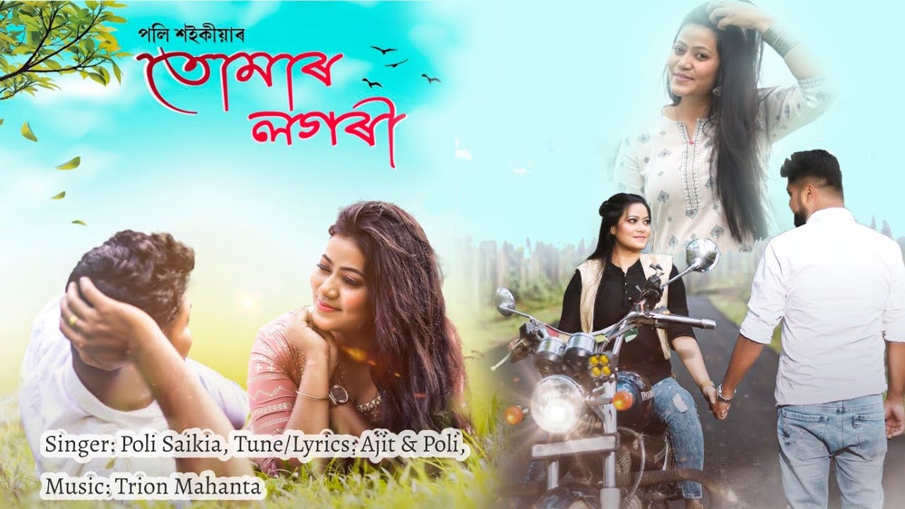 Tumar Logori     Assamese Lyrical Video Song  Poli Saikia  Ajit Borah  Trion Mahanta