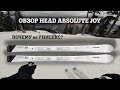 ОБЗОР HEAD ABSOLUTE JOY - очень легкие горные лыжи, которые реально карвят как спортцех!