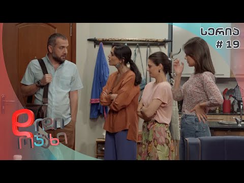 დიდი ოჯახი -1 სეზონი 19 სერია | ბოკვერი ტოვებს ბუნაგს