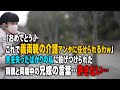 【スカッとする話】「おめでとう♪これで義両親の介護アンタに任せられるわw」夫を失ったばかりの私に投げつけられた両親と同居中の兄嫁の言葉…許さない…【ドロスカ人間模様】