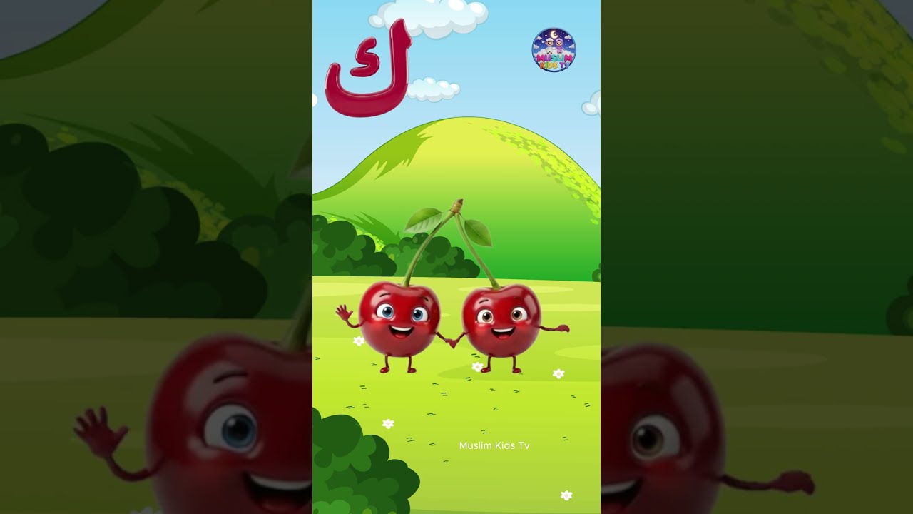 Can You Say These Arabic Letters? 🍇 #ArabicAlphabet #ToddlerLearning #Shorts