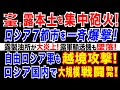 2024/3/13 ウ軍が、ロシア本土の7箇所をドローンで波状攻撃、製油所炎上－ロシア反政府部隊も越境攻撃。ロシア軍輸送機が墜落。アルメニア首相、ロシア主導の軍事同盟「CSTO」からの脱退に言及