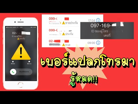 ⚠️ เบอร์แปลกโทรมา ก็รู้ได้ว่าเป็นใคร!! | whoscall | Bellbellkriaude