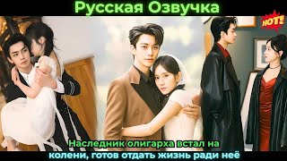 картинка: Наследник олигарха встал на колени, готов отдать жизнь ради неё #дорама #любовь#drama #ceo #kdrama