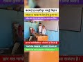 राकेश कुमार  39/50 अंक लाया, 2nd स्थान पर रहा।#shorts #shortvideo #studentlife #trending #viralvideo