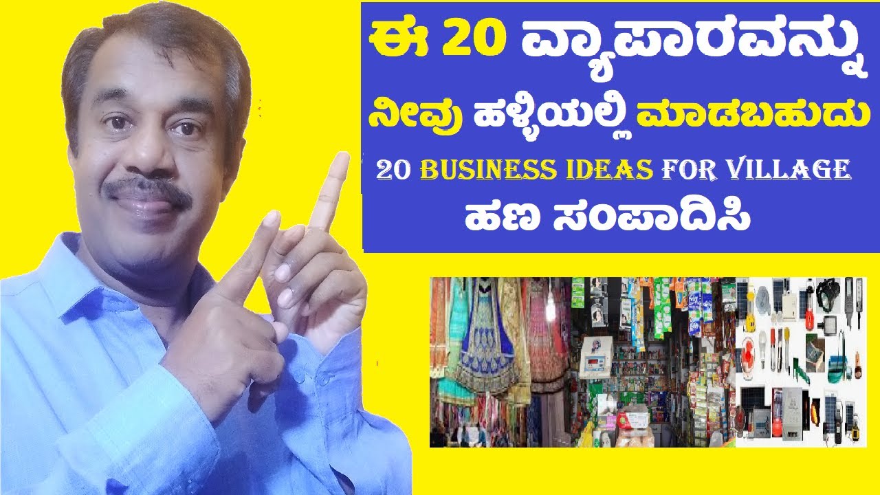 business plan ideas in kannada