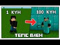 😱100 КҮН ТЕГІС ӘЛЕМДЕ 2✅