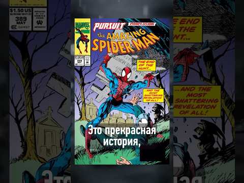 Когда Человек-паук был близок к УБИЙСТВУ? #shorts