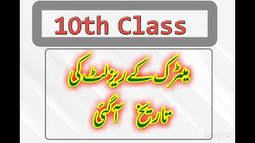 10th Class Result 2020 - Matric Result 2020