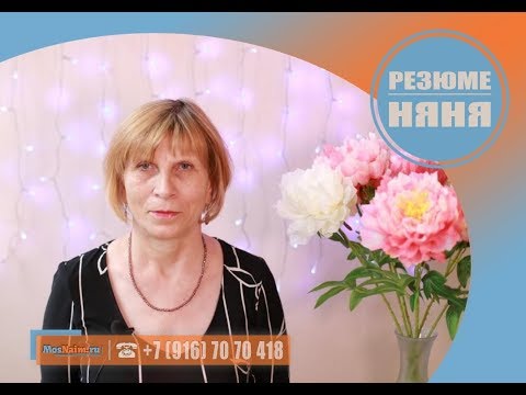 #Няня #Гувернантка