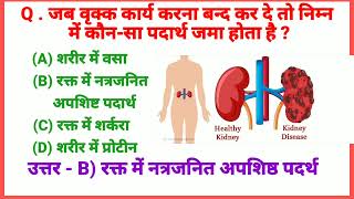 TOP 15 : मानव शरीर से संबंधित अति महत्वपूर्ण प्रश्न || Biology: Human Body || Topic Wise Science