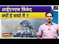 INS Trikand to Join 58th National Day Celebrations of Mauritius | UPPCS Current News | Drishti UPPCS