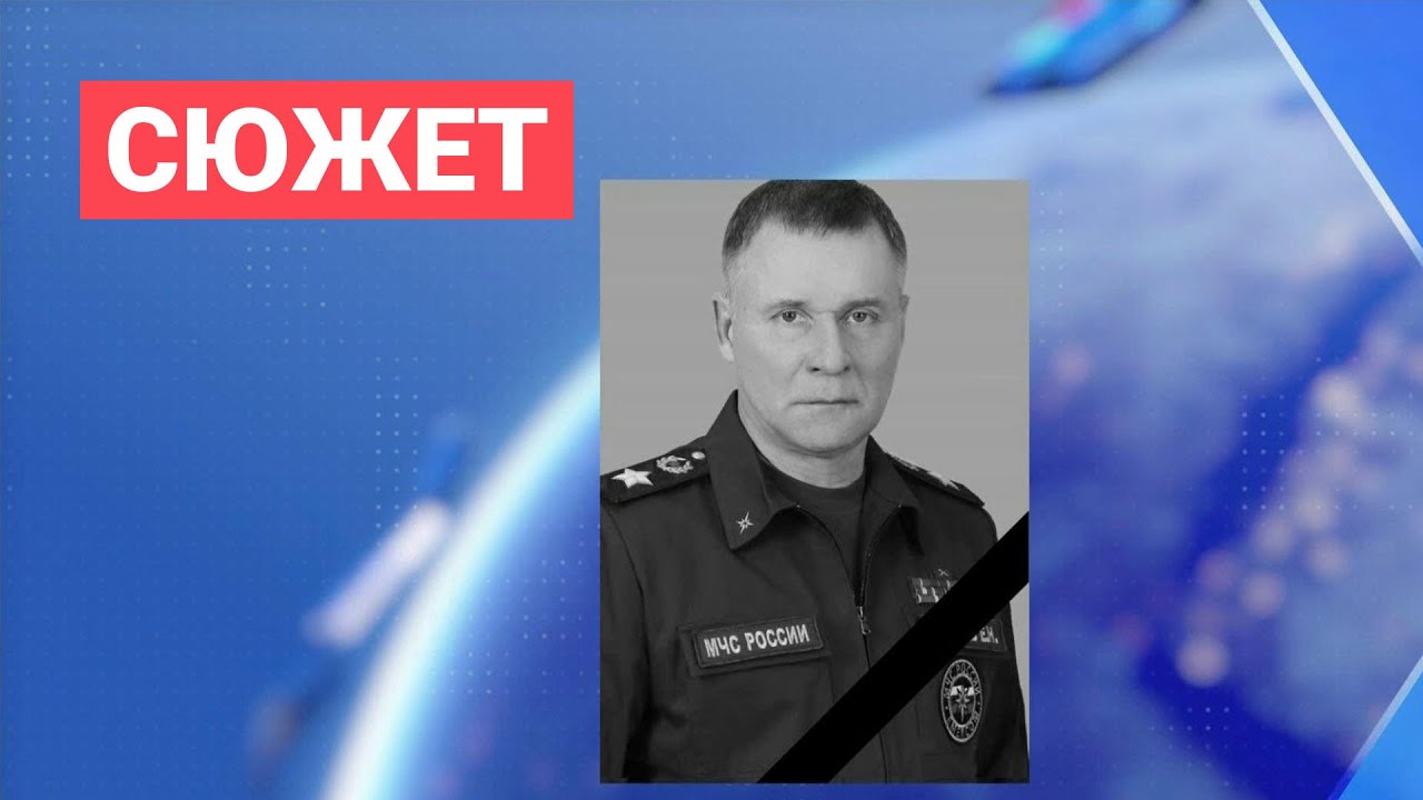 Глава МЧС России Евгений Зиничев погиб во время учений в Норильске