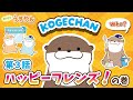 【カワウソうそやん】第３話『ハッピーフレンズ！の巻』【アニメ】