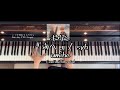 🎼 Umihe (Given) &ndash; Centimillimental | Piano Cover | Full Version(映画ギヴン「海へ」shy)