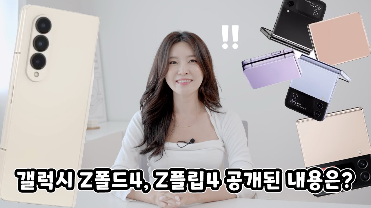 갤럭시 Z폴드4, Z플립4 어떻게 보시나요? 제 생각은요~